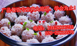 廣州肉丸制作與餐飲管理培訓全攻略